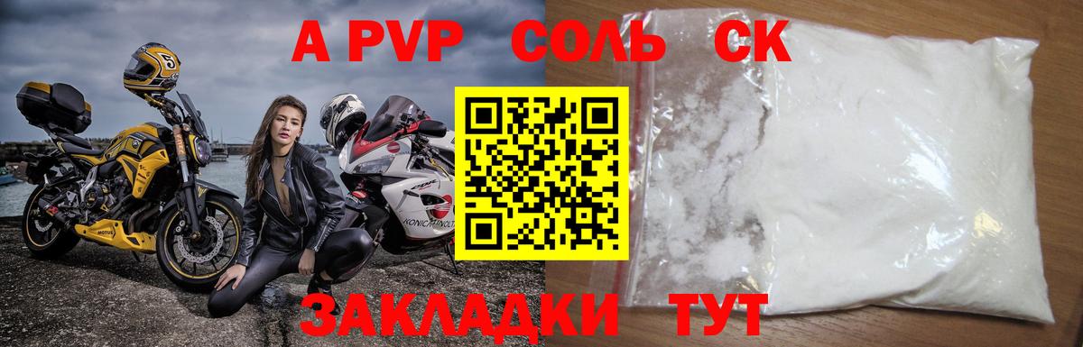 Alfa_PVP Соль Тольятти