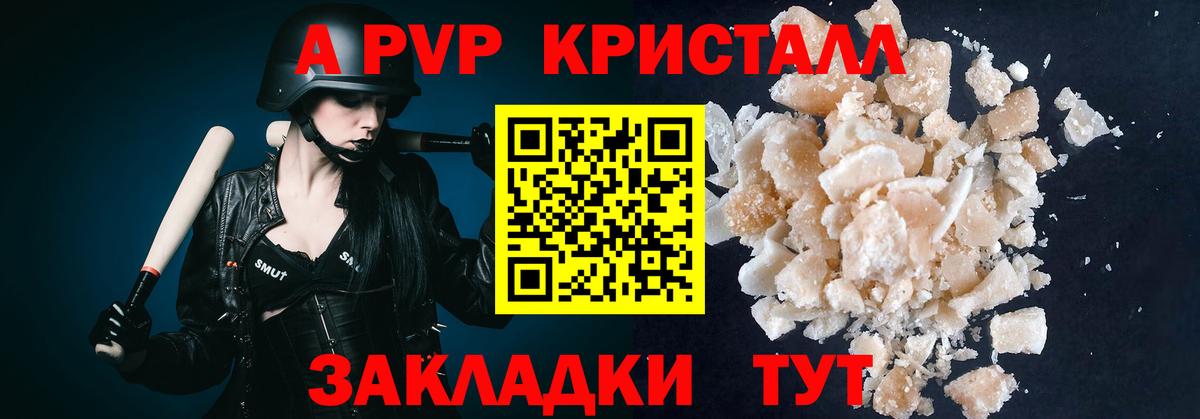 A PVP крисы CK  Вход с VPN  A PVP  Тольятти  А ПВП мука 