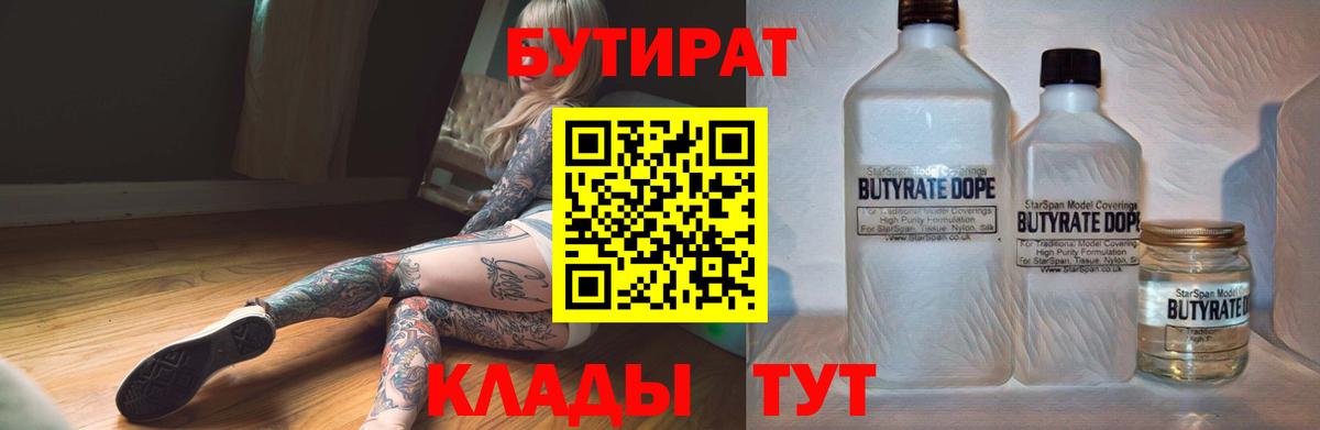 Тольятти  БУТИРАТ BDO 33%  Вход с VPN 