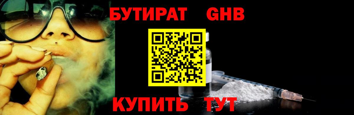 Бутират бутандиол Тольятти