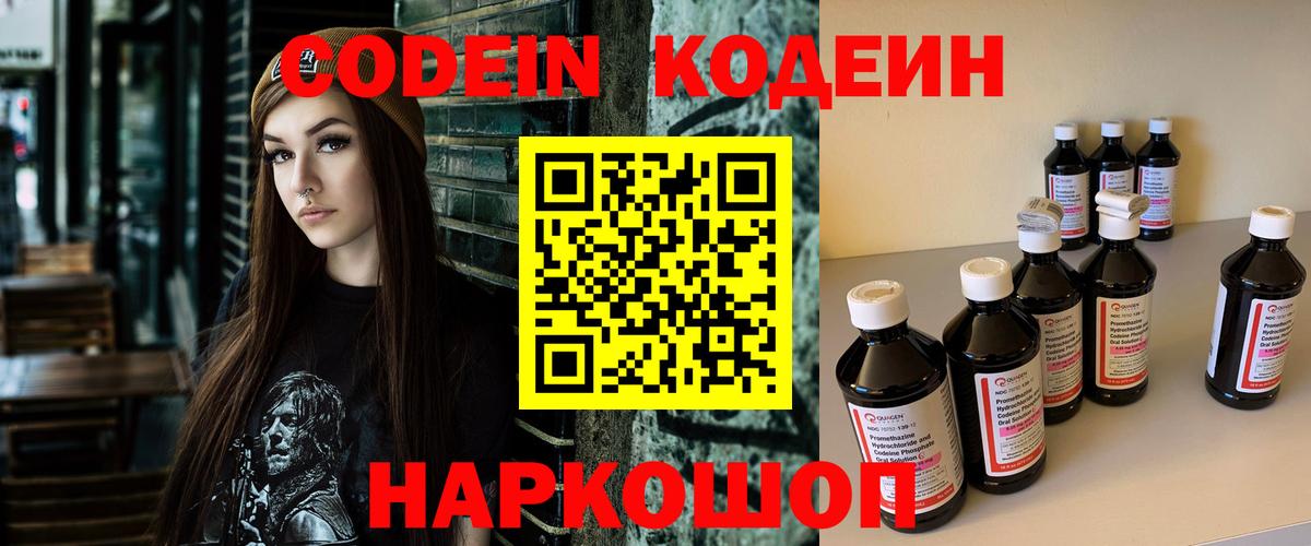 Тольятти  Кодеиновый сироп Lean напиток Lean (лин)  Вход с VPN  Кодеин Purple Drank 