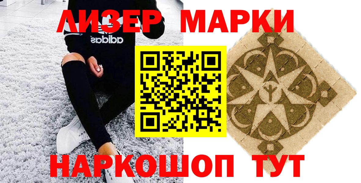 Марки NBOMe 1500мкг Тольятти