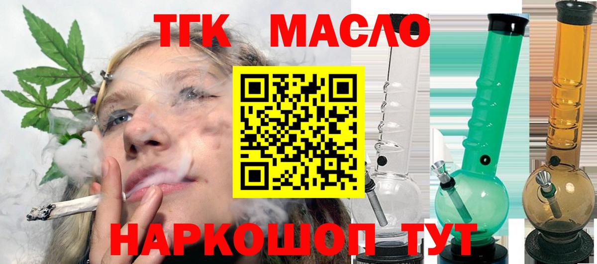 ТГК THC oil Тольятти